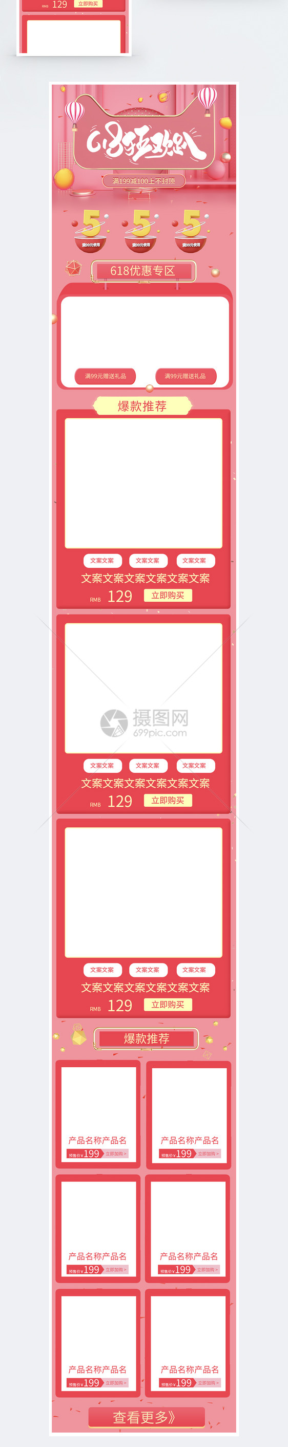 618理想生活节促销淘宝手机端模版图片
