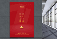 红色极简风创意71建党节海报图片