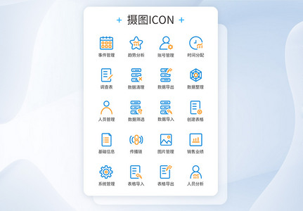 信息销售数据导入图标icon高清图片