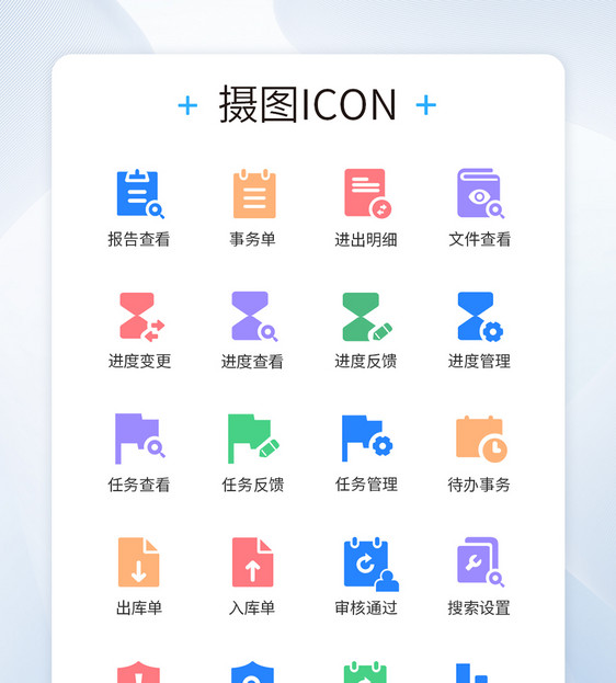工作任务工作进度商务图标icon图片