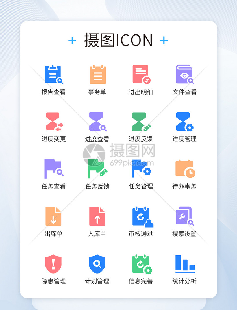 工作任务工作进度商务图标icon模板素材-正版图片401746948-摄图网