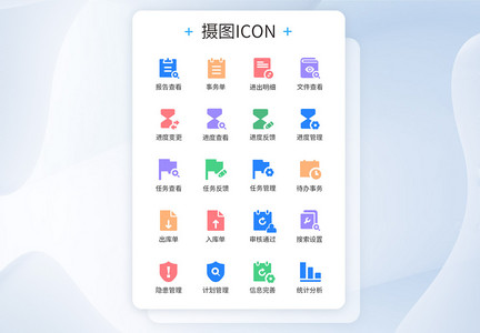 工作icon图片 工作icon素材图片大全 摄图网