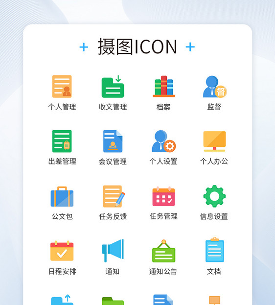 彩色商务办公任务图标icon图片