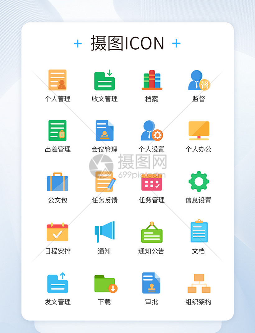 彩色商务办公任务图标icon模板素材-正版图片401746951-摄图网