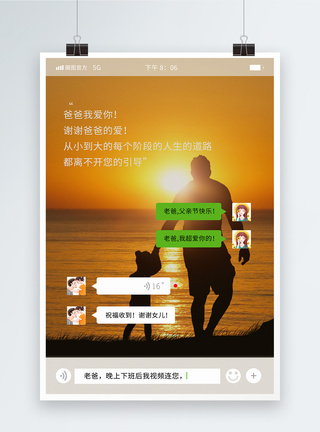表达感情创意剪影风父亲节海报模板