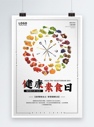 佛教经书6.15健康素食日宣传海报模板