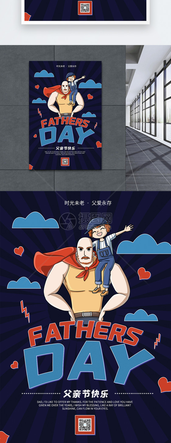 卡通超人父亲节海报图片