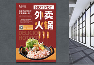 火锅料理活动促销海报图片