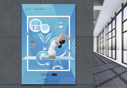 蓝色瑜伽运动健身促销海报图片
