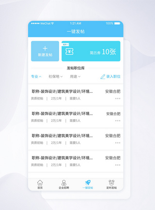 UI设计招聘网站发帖app页面图片