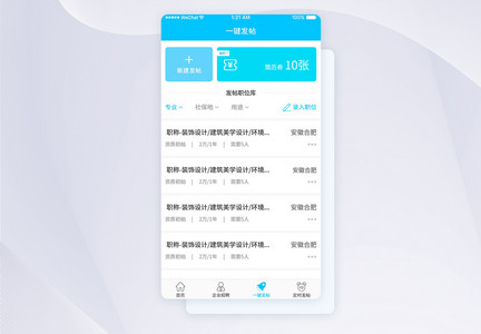 UI设计招聘网站发帖app页面图片