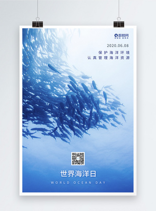 海底世界蓝色世界海洋日节日海报模板