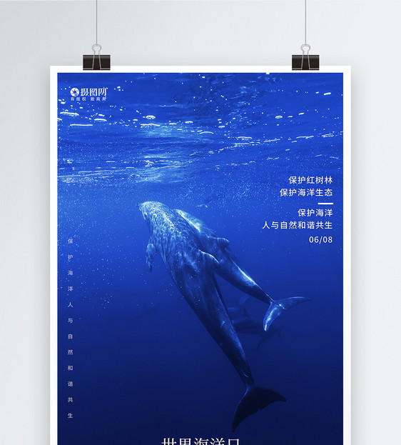 蓝色海底动物世界海洋日海报图片
