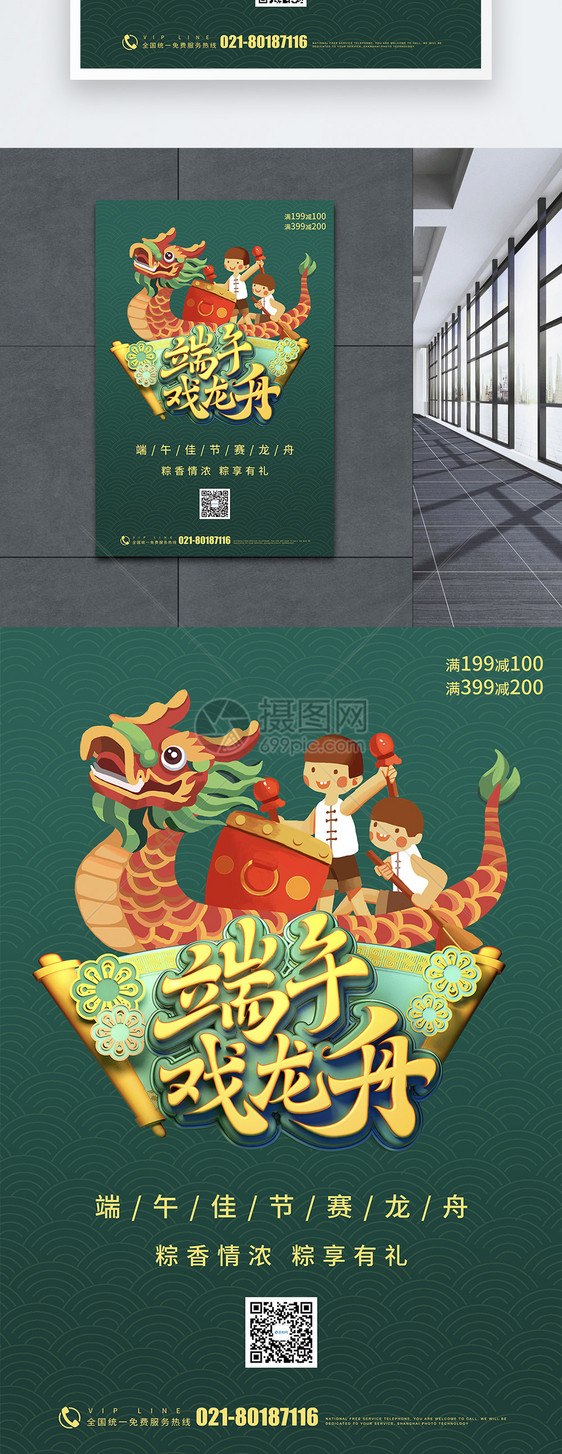 绿色端午戏龙舟节日海报图片