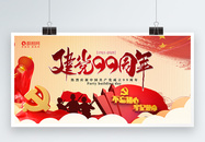 七一建党节中国共产党99周年展板图片