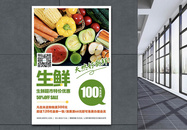 生鲜超市活动宣传海报图片