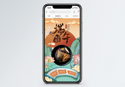 中国风天猫端午节促销手机端模板图片