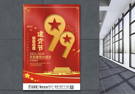 七一建党节宣传海报模板图片