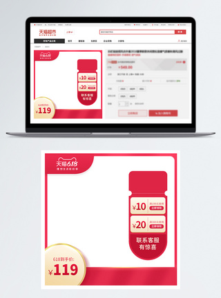 年中购物节红色喜庆天猫618年中大促主图模板模板