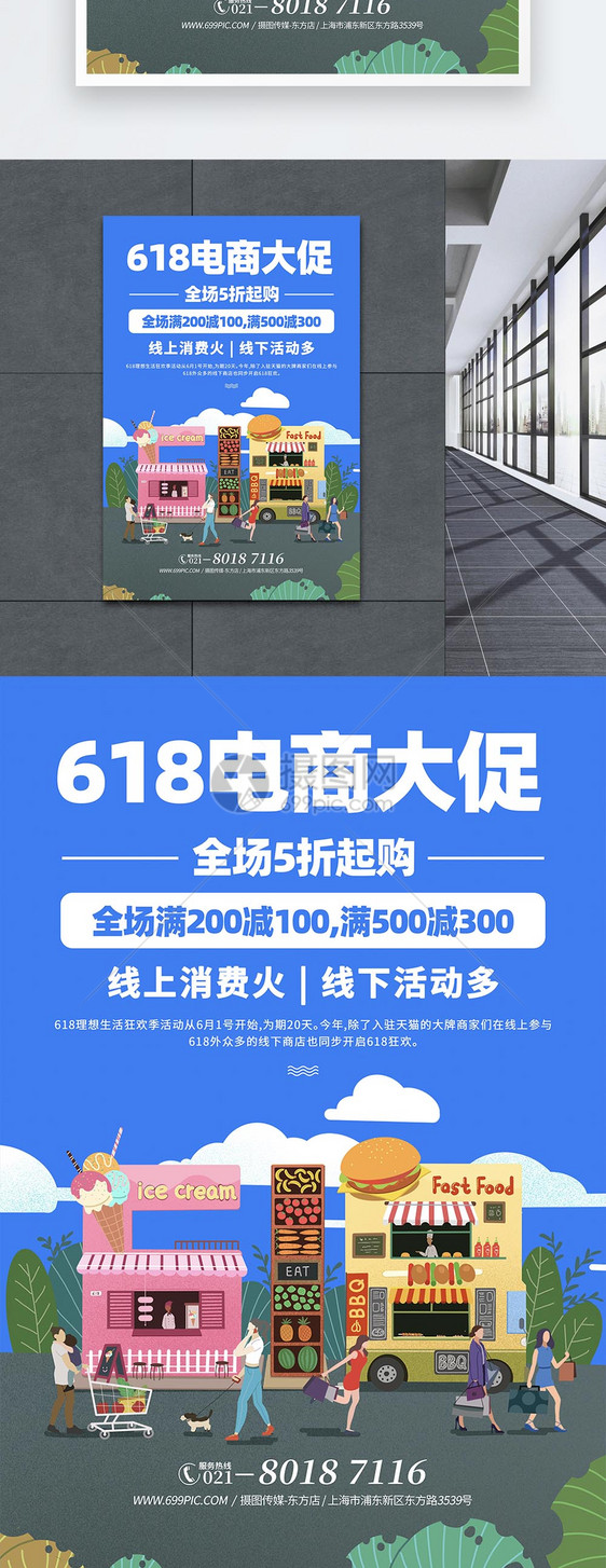 618电商大促购物活动海报图片