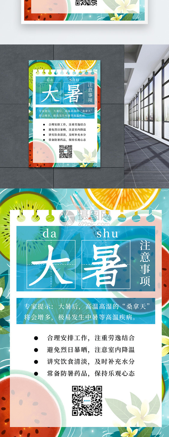 农历节气大暑蓝色手绘夏天注意事项宣传海报图片