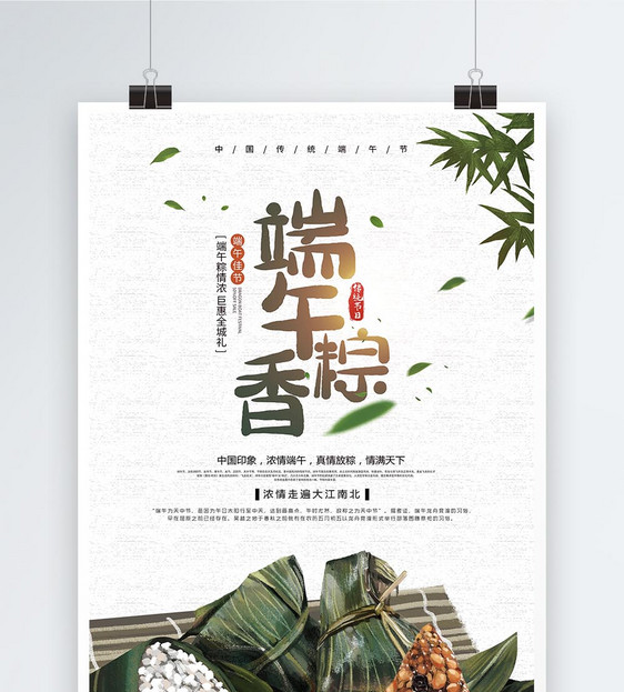 端午粽香端午节活动宣传海报图片