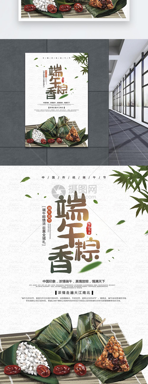 端午粽香端午节活动宣传海报图片