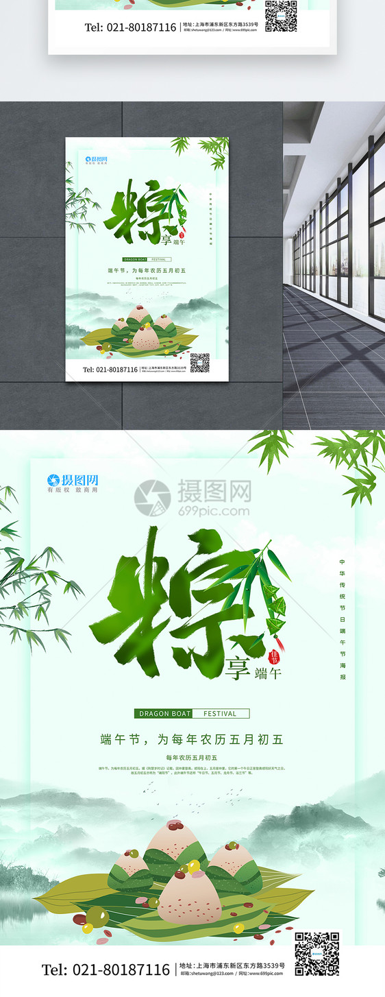 中华传统节日端午节海报图片