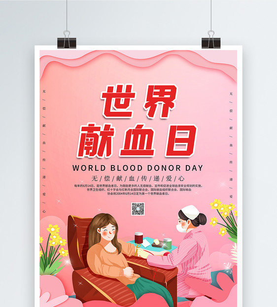 粉色剪纸风世界献血日海报图片