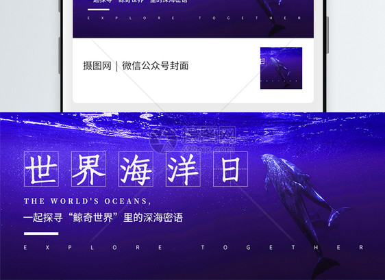 世界海洋日微信公众号封面图片