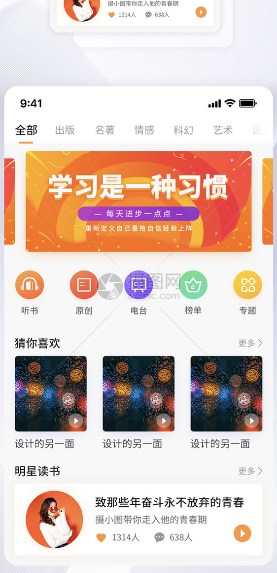 UI设计读书APP的主界面设计图片