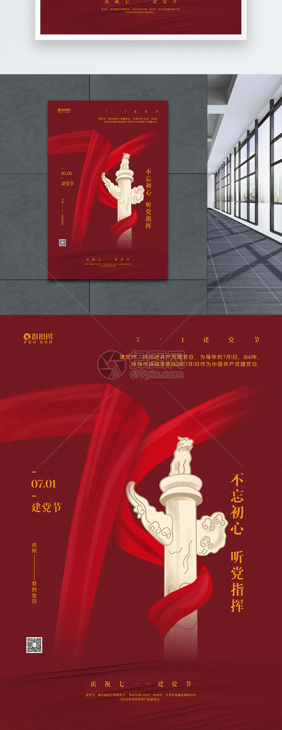 红色大气71建党节海报图片