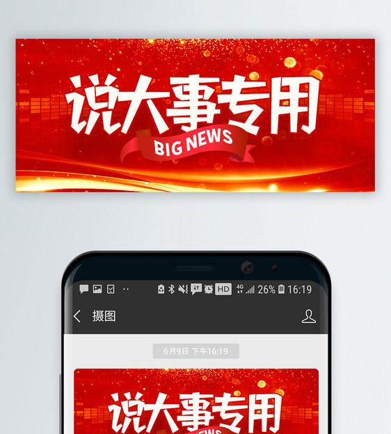 红色说大事情专用微信公众号封面图片