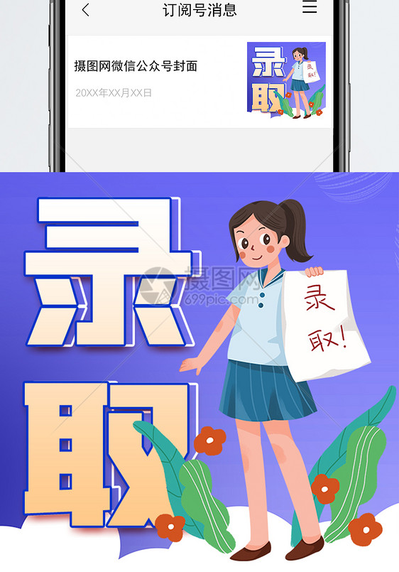 录取通知微信公众号小图图片