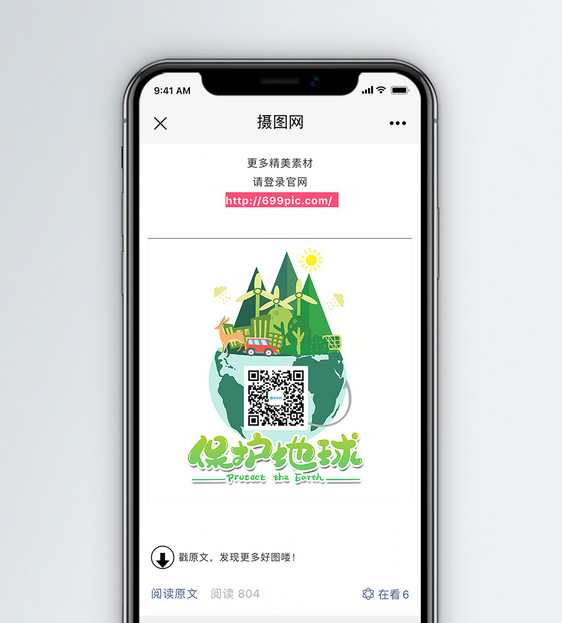 保护地球微信公众号二维码配图图片
