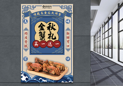 中国风大闸蟹促销海报图片
