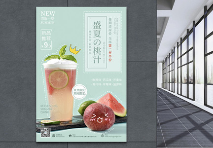 夏季清新果汁海报图片