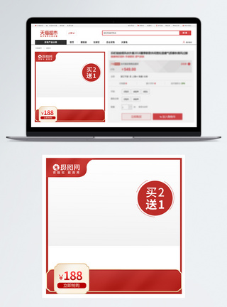 红色简约大气主图红色简约大气促销淘宝主图模板模板