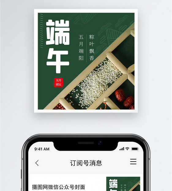 端午公众号小图图片