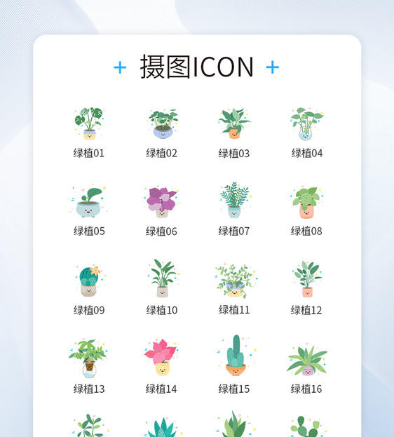 绿植植物可爱图标icon图片