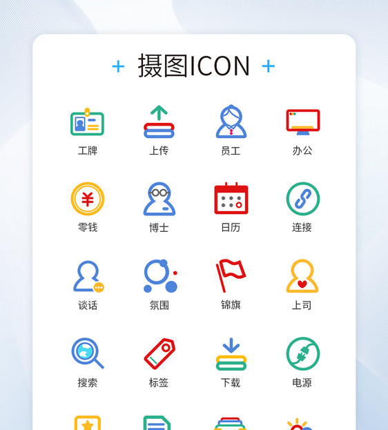 商务多色文件办公图标icon图片