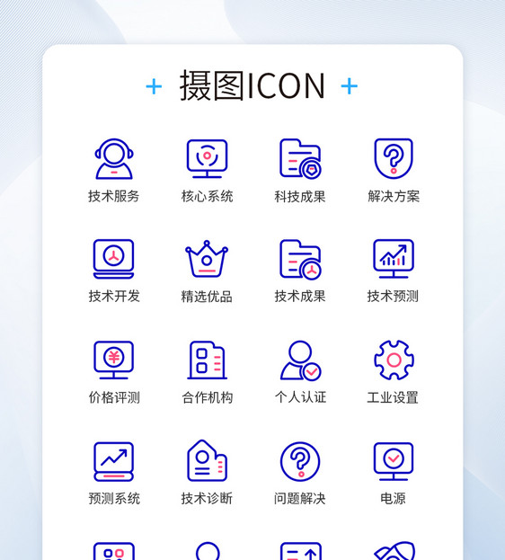 商务技术开发管理图标icon图片