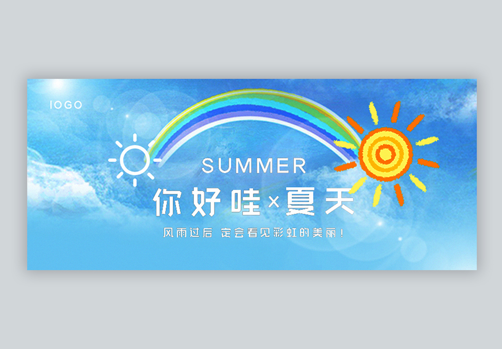 彩虹大厦你好夏天公众号封面配图模板