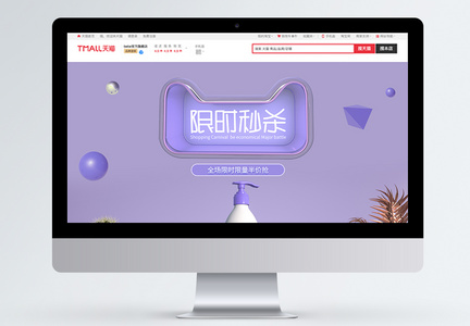 紫色天猫活动促销电商首页图片