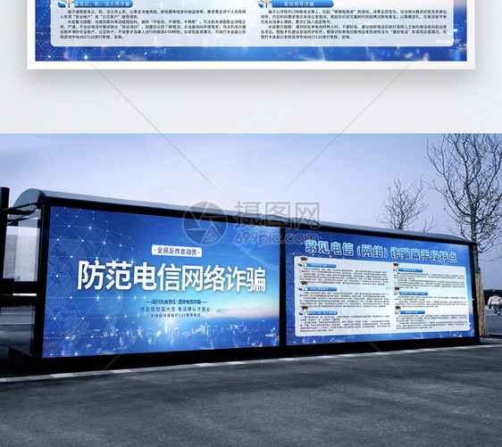 防范电信诈骗宣传展板模板图片