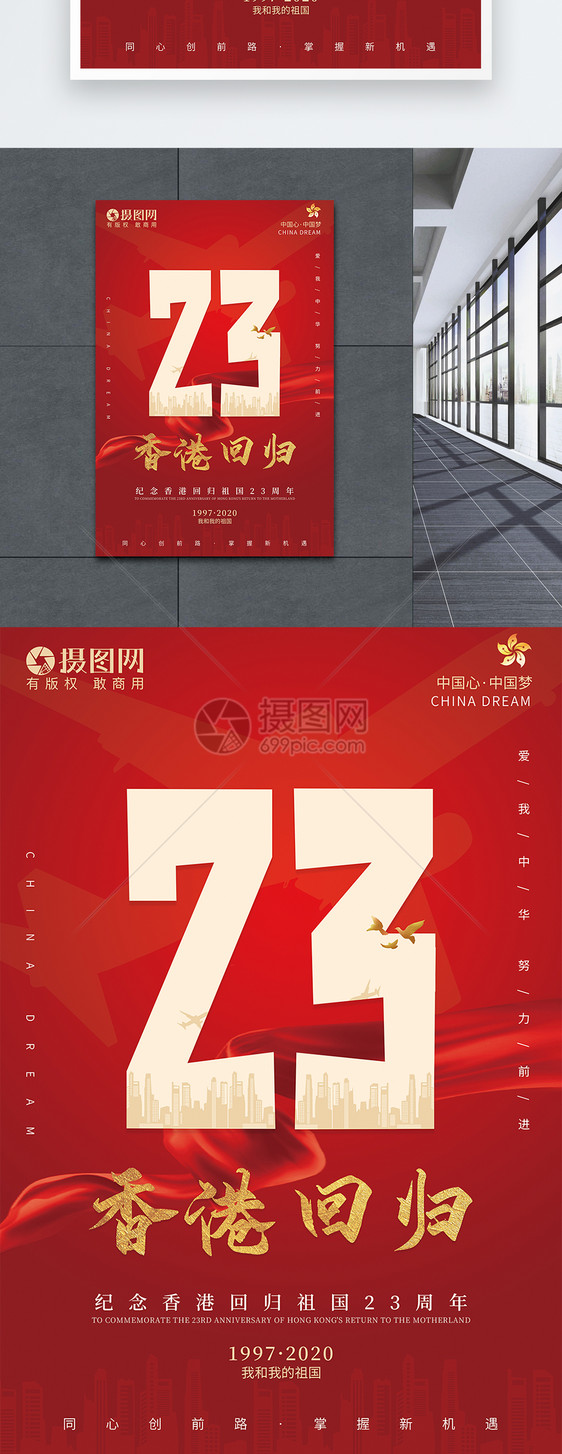 红色简约香港回归23周年海报图片