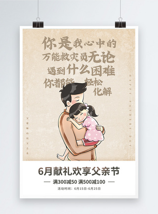 简约温馨父亲节系列海报4图片
