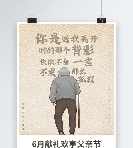 简约温馨父亲节系列海报5图片