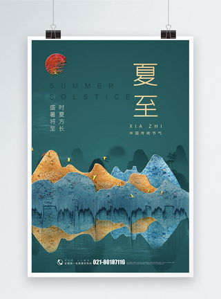 绿色中国风夏至节气海报图片