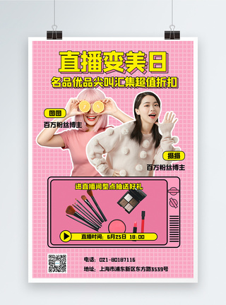 美妆直播带货产品粉色宣传海报图片